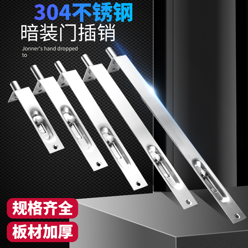 304 stainless steel dark bolt wooden door child mother door double switch door anti-theft door lock concealed invisible door bolt door bolt