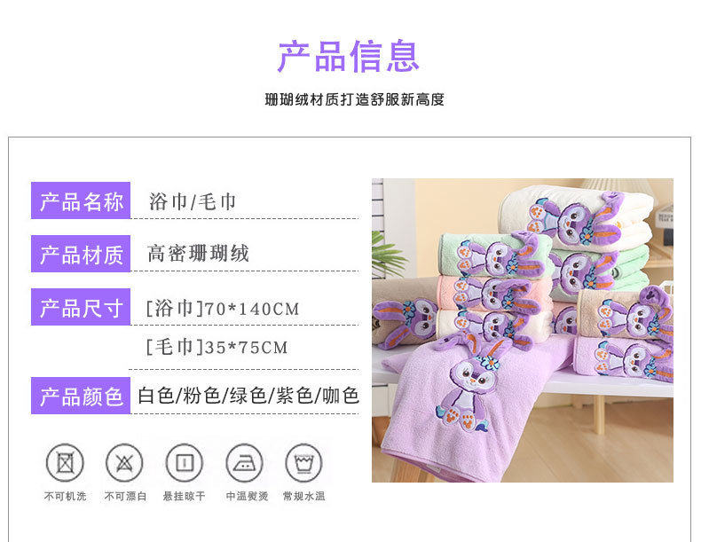 [星黛露卡通毛巾浴巾_02]