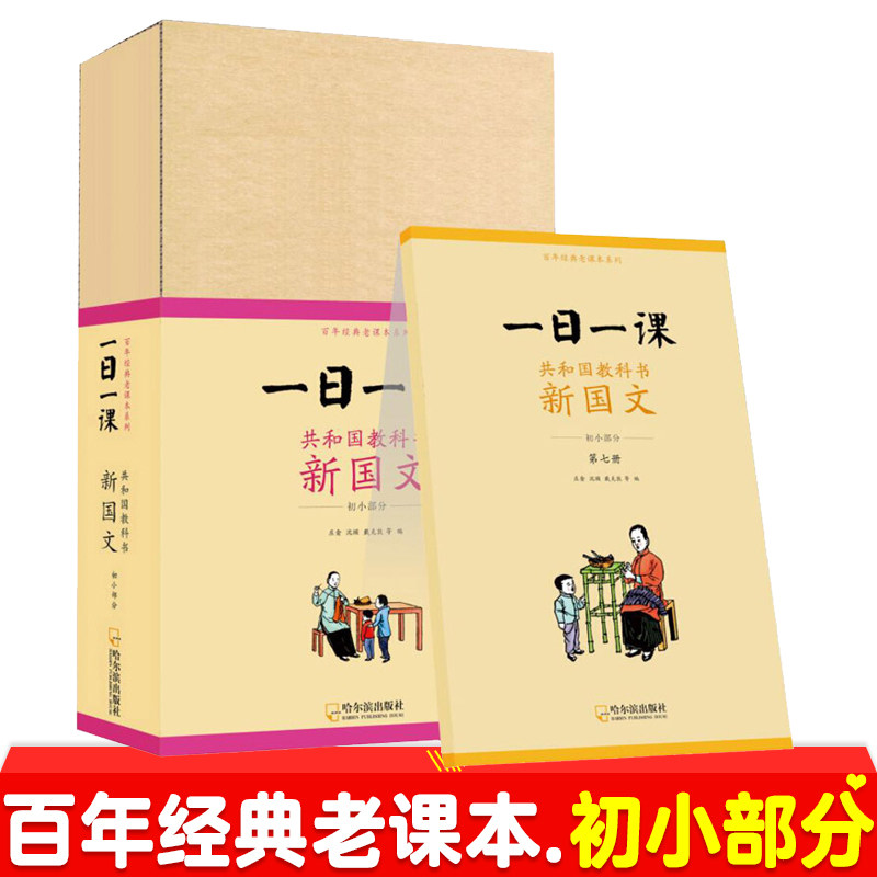 民國課本精選初小部分全8冊共和國教科書新國文民國時期小學生語文課本民國老課本中小學生讀物開明國語課本初級學生語文啟蒙