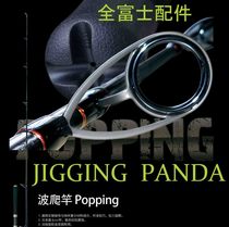 Jigging Panda test for South oil GT Wave climbing pole BIOMASTER Fuji guide eye yellow gold Golden Gun