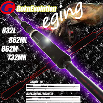 Junjie selected the Gokuspe polar room Eging Series shore rod for two wooden shrimp squid rod