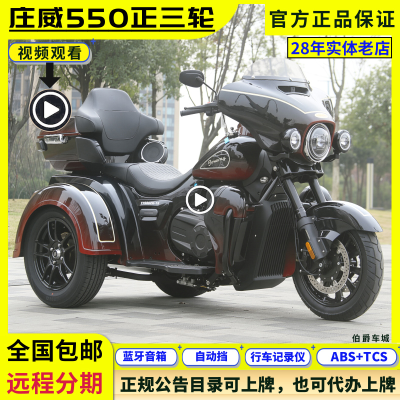 Zhuangwei 550 Three-Wheeled Motorcycle, Weiwein 550 Inverted Three-Wheeled Motorcycle, the Entire Vehicle Can Be Registered