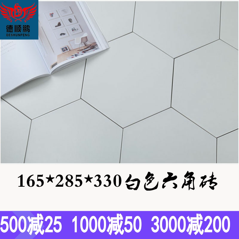 285*330 Nordic kitchen and sanitary pure hexagonal brick white matte tile hexagonal tile color anti-slip floor tile tile