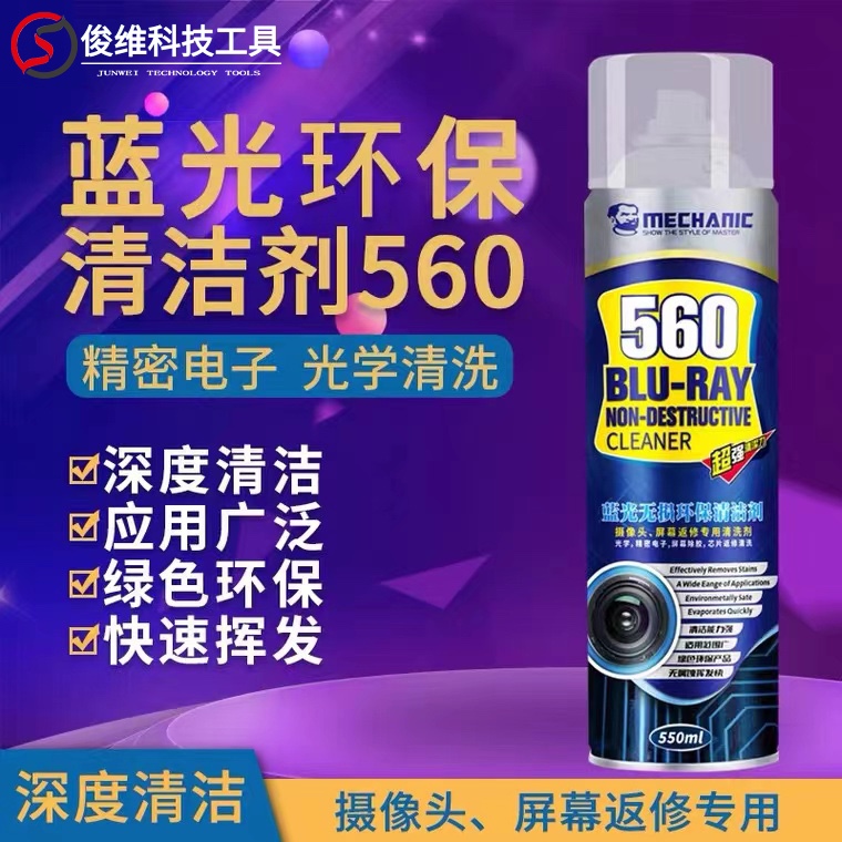 Maintenance Guy Mobile Phone Liquid Crystal Screen Blue Light Clean High Precision Meter Instrument Lens Camera Cleaner 560