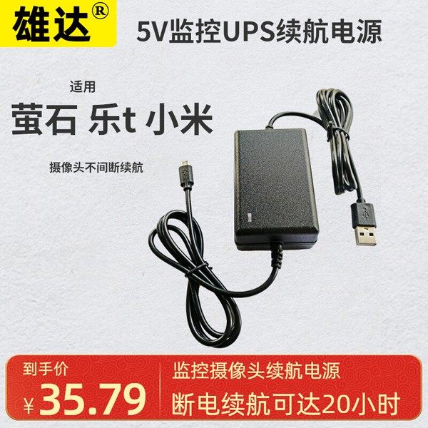 Indoor Intelligence 5V Camera Ups Renewair Power Usb Uninterruptible Power Supply Monitor Charging Treasure-Taobao