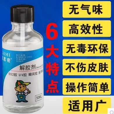 解胶剂解除固化的502/401/495/496/460/406/498等快干胶水专用
