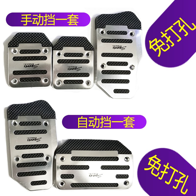 Japanese Eighth Generation 7th Generation 8 Accord 9 Nine Generation Half 9 5th Guangben Tenth Generation Civic Modified Car Decoration Pedal
