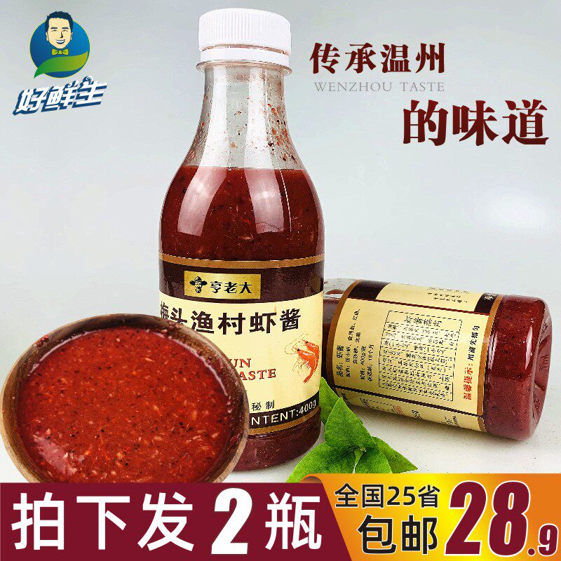 Good Fresh raw Wenzhou Special Plum Head Shrimp Sauce 400g * 2 bottle recipes Shrimp Seed Sauce Steamed Meat Sea Mengzi Jam Cured Seafood