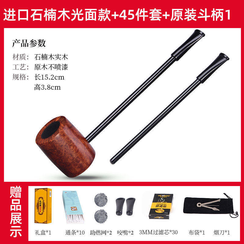Imported Shinan wood Popeye smooth surface+smoke rod 1+45 piece set