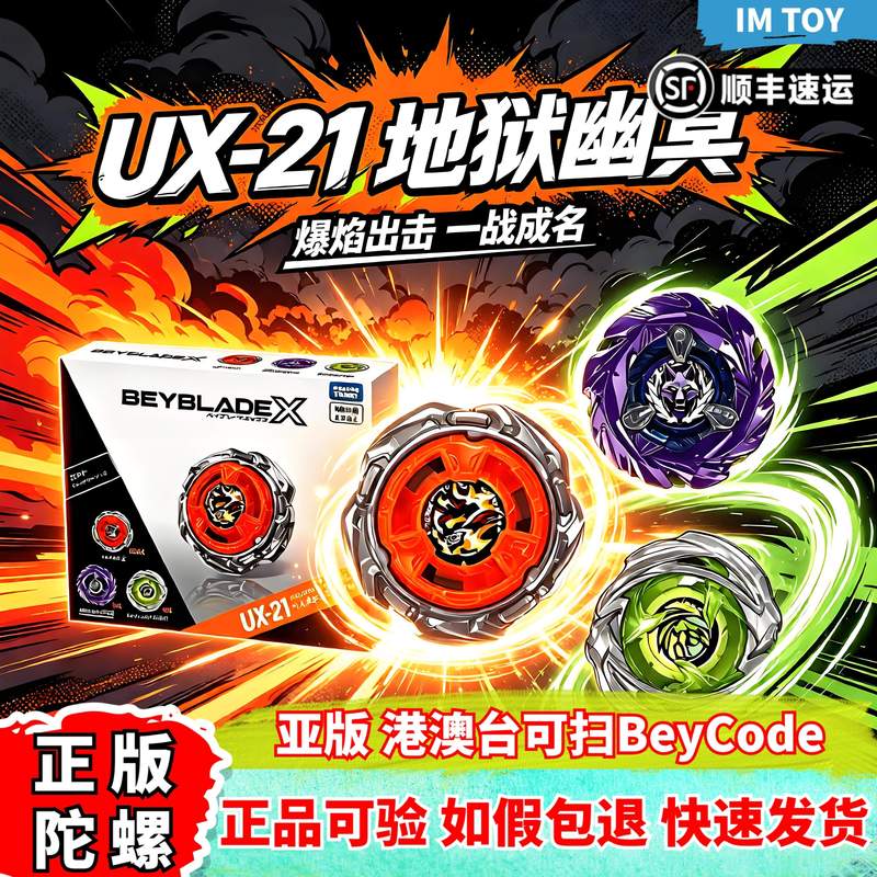 Authentic Takara Tomy Beybladex Burst Ux-21 Hell Phantom Transformation Set (Asian Version) Authentic Takara Tomy Beybladex Burst Ux-21 Hell Phantom Transformation Set (Asian Version)