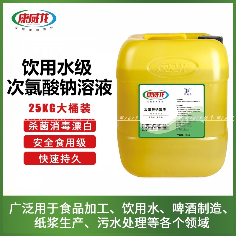 3 buckets Shandong sodium hypochlorite disinfectant food factory NaClO solution disinfection water disinfectant