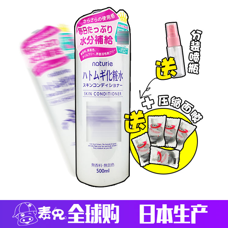 naturie日本薏仁水500ml正品 原装薏米水爽肤水女化妆水大瓶美白