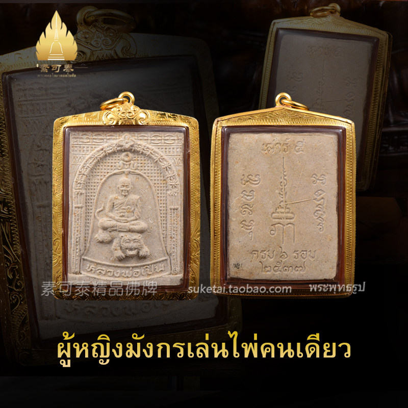 Suktai Thai characteristics Dragon Bon's old tiger ride the old Tai Gold Shell with budget closed eye