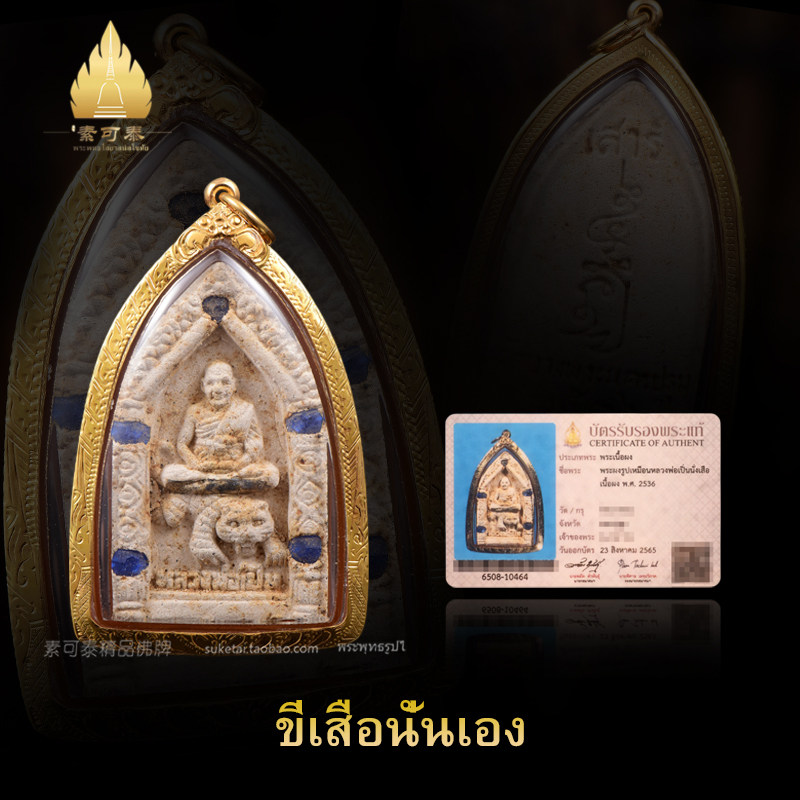 Suktai Thai famous Dragon Bon 2536 ride the tiger itself Sama Air male and female pendant