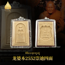 Vegetarian Thai Buddhas Dragon Lady Bento Nine Floors Chongdi Four Sides Buddha Double Buddhas Big Moldy Silver Male And Female Pendant Pendant Pendant