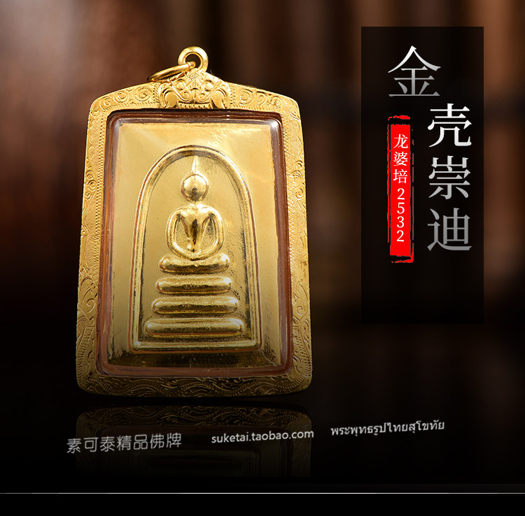 Suktai Thai famous decoration Dragon Bo Pei 2532 Zhongdi male and female pendant