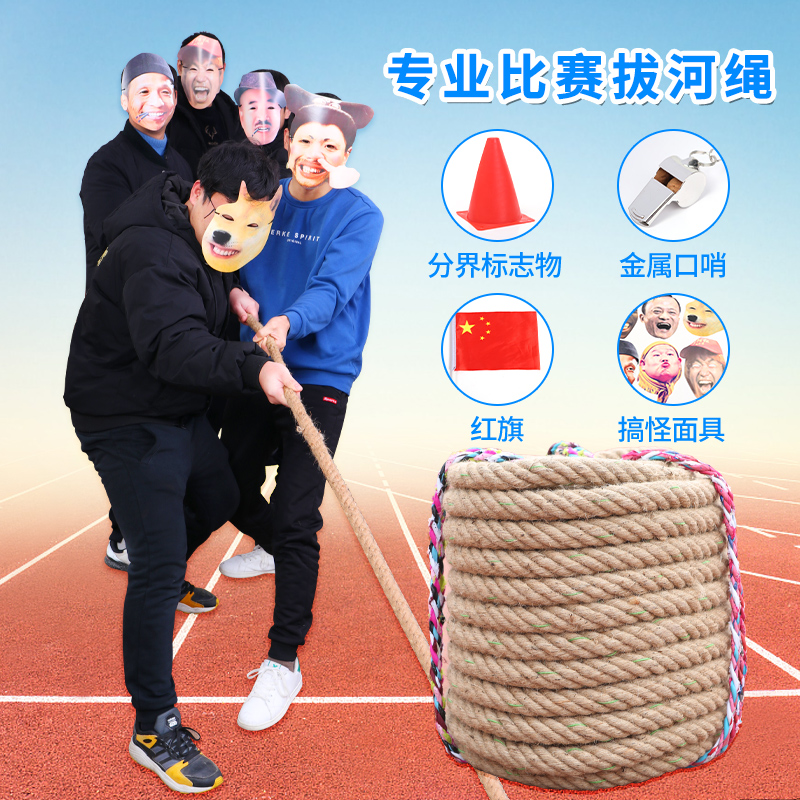 Tug-of-war Special rope Adult coarse hemp rope Children Elementary school Children's kindergarten parent-child activities fun tug-of-war ropes