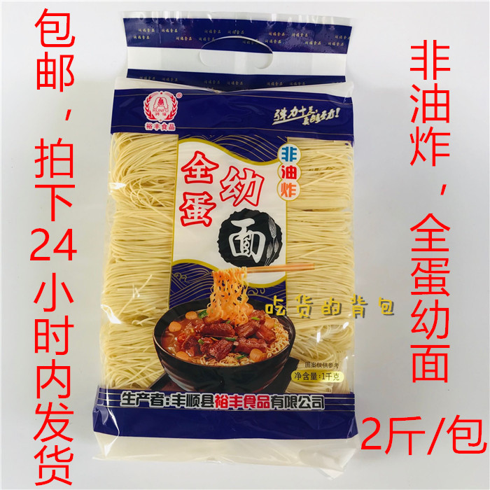 Yufeng all egg larvae surface hanging noodles with spicy noodles of noodles of noodles of 1 kg