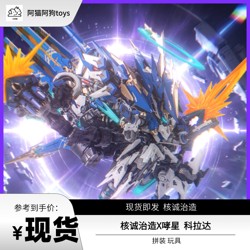 [in Stock] Hoshinmei Seiichirou Asthma Star Interlaced Frontline Machine God Korada Klada Assembly Model