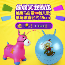 Music vaulting horse plus thickened kindergarten sheep corner ball jumping ball bouncing large children inflatable horse rocking horse