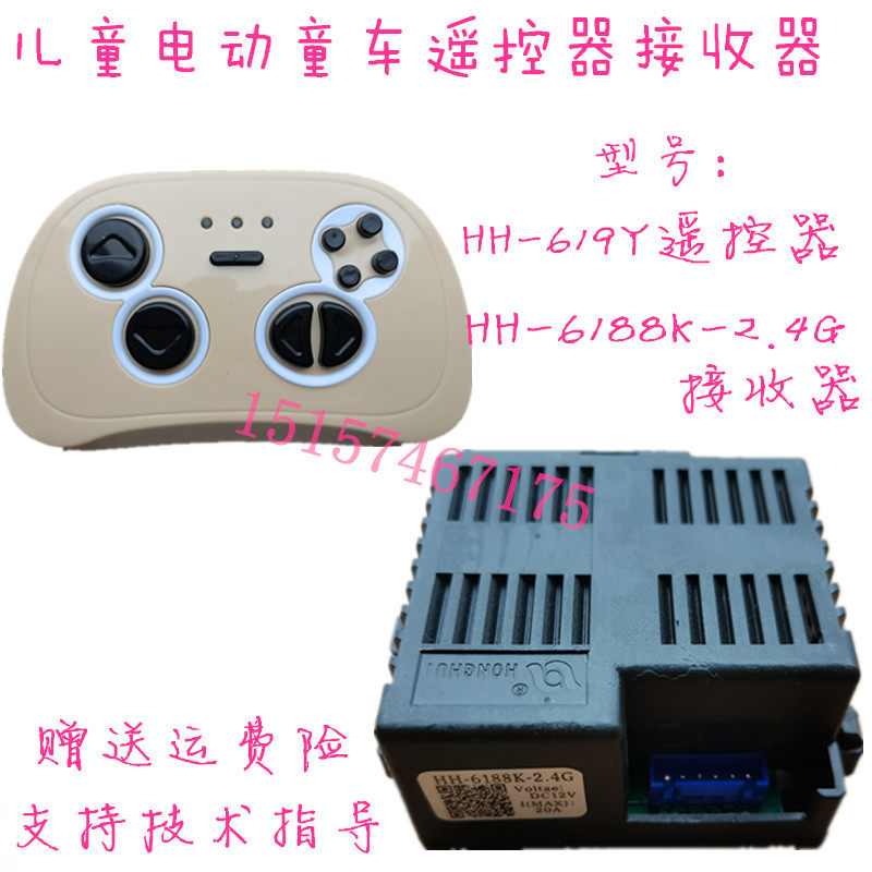 Kids Electric Stroller Receiver Remote Control HH-619Y Remote Control HH-6188K-2.4 Circuit Board Motherboard