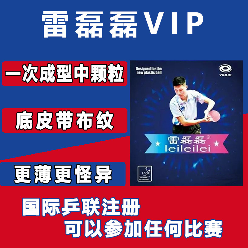 Lei Leilei VIP long glue Galaxy special Lei Leilei special long glue floating sinking offensive and defensive models