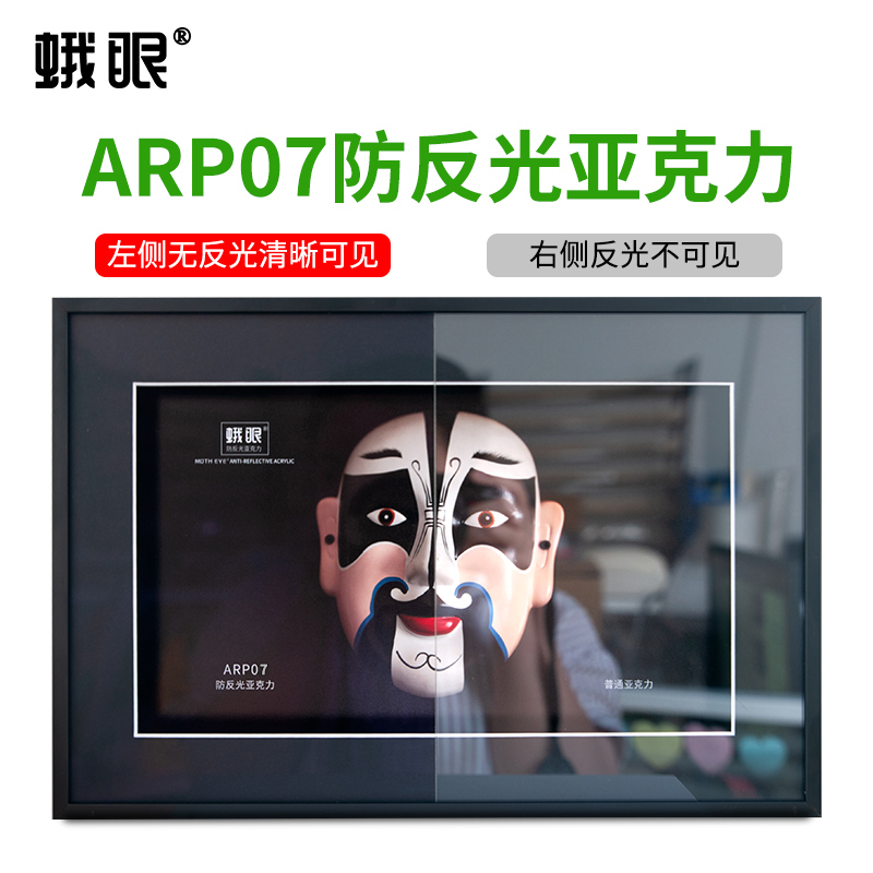 Moth Eye Arp07 Anti-Reflective Acrylic Framed Photo Frame, Anti-Uv, Museum-Grade Non-Reflective Plexiglass