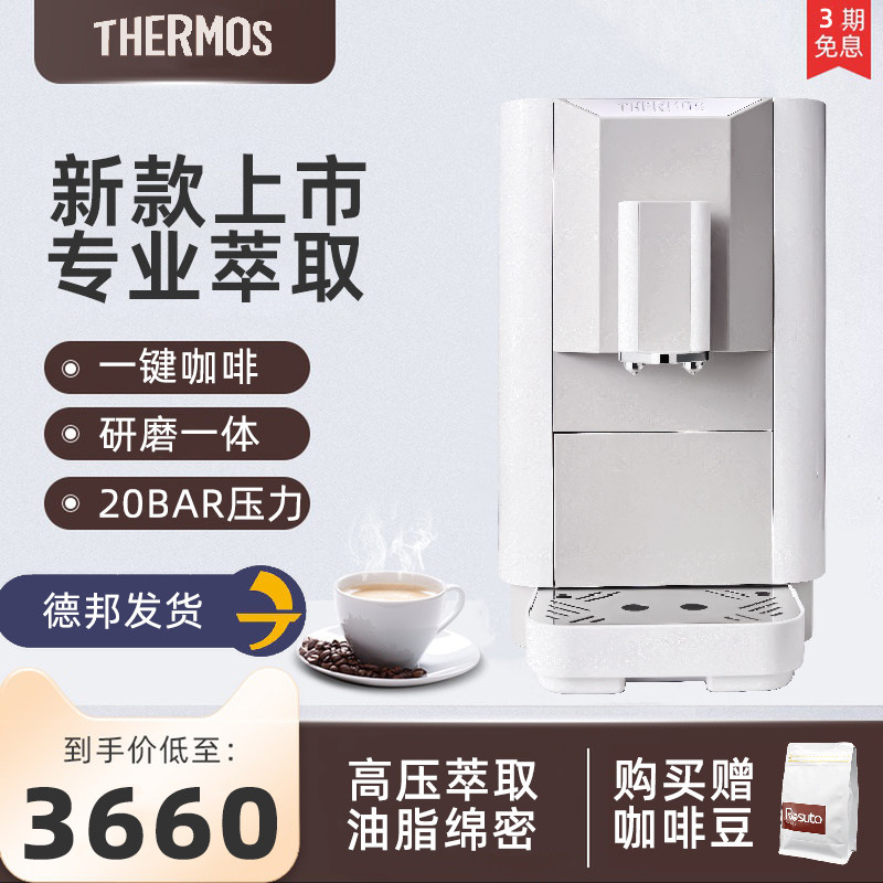 THERMOS Lunch Magician Coffee Machine Fully Automatic Grinding Integrated Grinding bean Home Small 2022 new