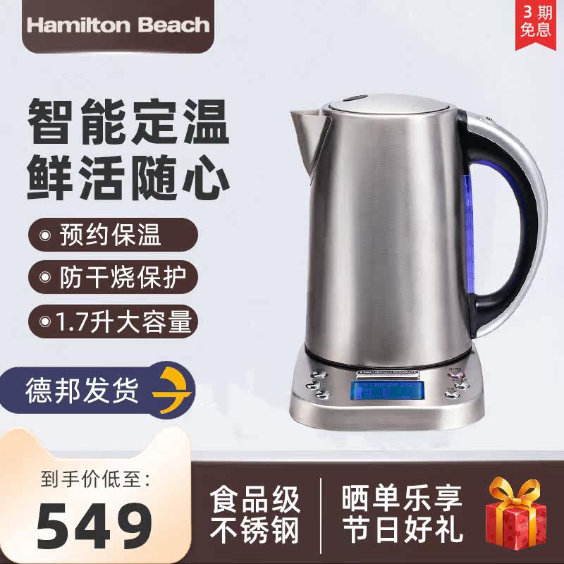 HAMILTON BEACH hammered 41028-CN intelligent thermoregulation quick cooking pot 304 stainless steel boiling kettle