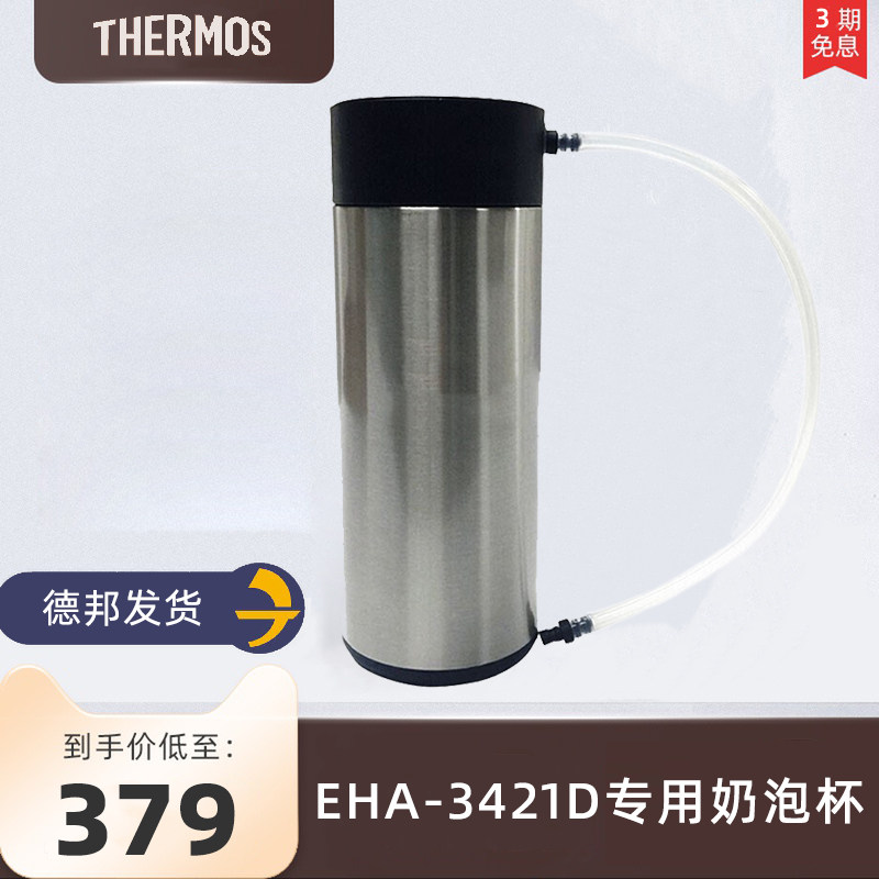 Board Dressers (THERMOS) Dressers EHA-3421D Fully Automatic Coffee Machine Milk Bubble Cup Light Grey