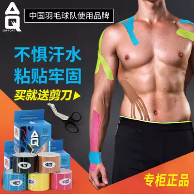 aq muscle stickers Internal effect cloth stickers Anti-strain sports tape bandages Knee pads Muscle effect stickers Rehabilitation marathon tape