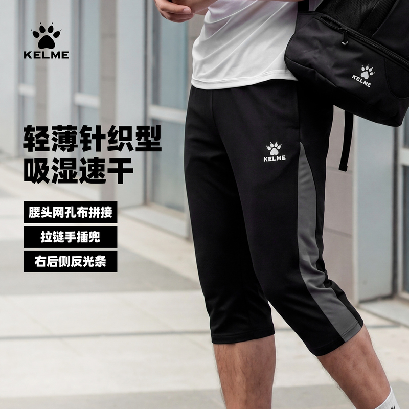 Kelme Men's Three-Quarter Pants Summer Knitted Quick-Drying Breathable Fitness Running Football Sports Shorts Kelme Men's Three-Quarter Pants Summer Knitted Quick-Drying Breathable Fitness Running Football Sports Shorts