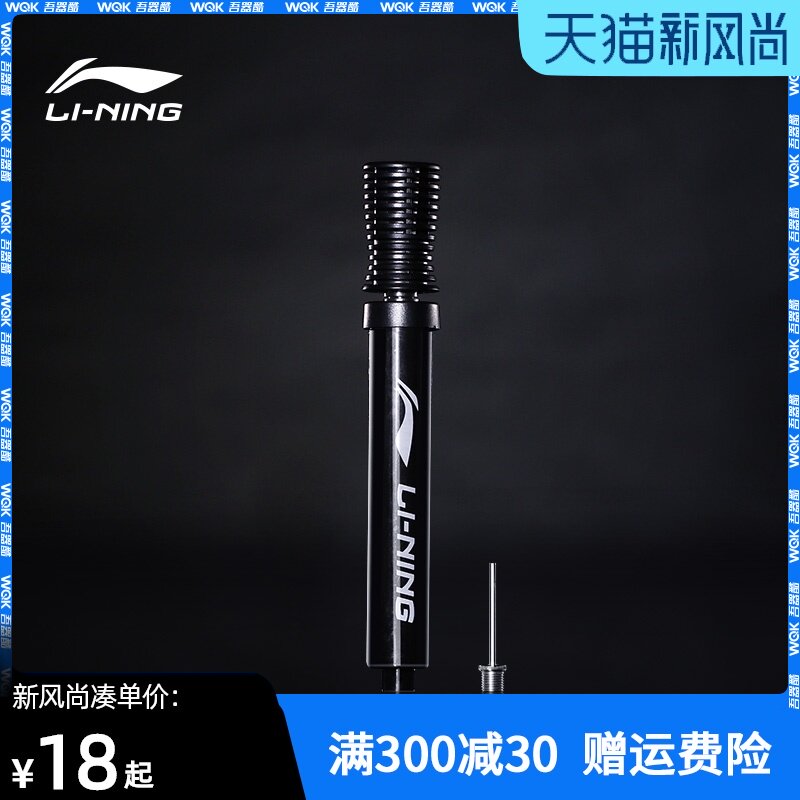 Li Ning pump Basketball pump Two-way basketball football needle Portable basketball pump air needle