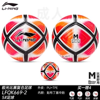 LFQK669-2 [22-летняя новая новая модель 5 Aurora Competition Comput Pu Football]