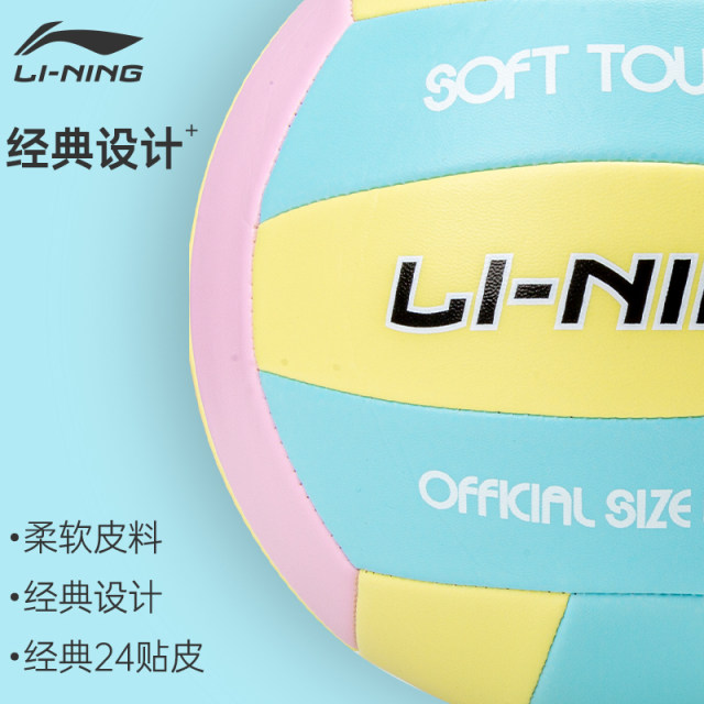 Li Ning ເກມ volleyball ນັກສຶກສາການຝຶກອົບຮົມການສອບເສັງເຂົ້າໂຮງຮຽນສູງເກມການຝຶກອົບຮົມອຸທິດ No 5 soft hard volleyball campus ກິລາ volleyball