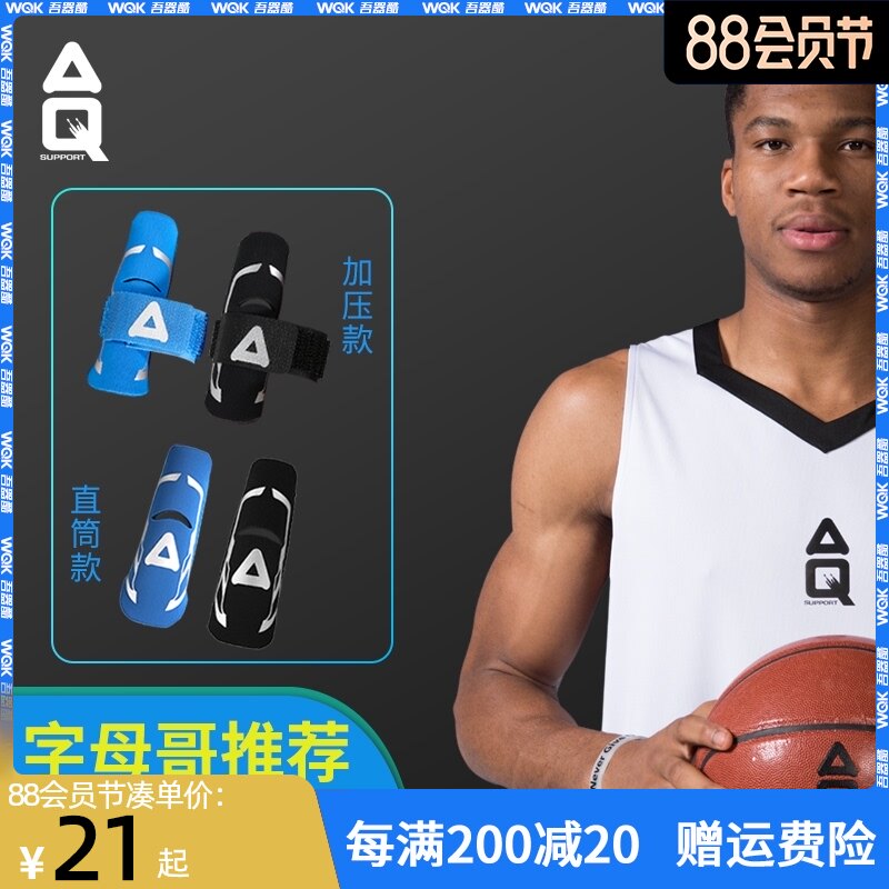 Basketball finger guard AQ finger guard Volleyball bandage gloves Knuckle equipment Sports protective gear Blue ball finger guard