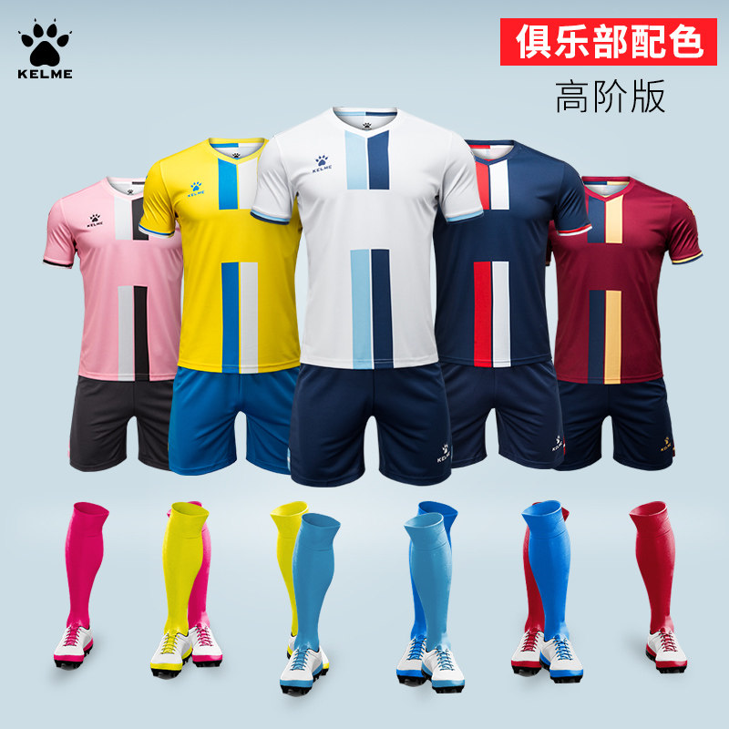 kelme kaley football suit suit men's new team suit training to customize football clothing men's football jersey