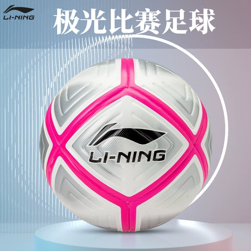 Li Ning, футбольный профессиональный мяч для тренировок для взрослых для школьников, для средней школы