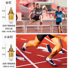 Легкоатлетический инвентарь 李宁鞋钉钉鞋用短跑跳高宝塔钉尖钉跑钉中考用赛跑钉子钉鞋钉子