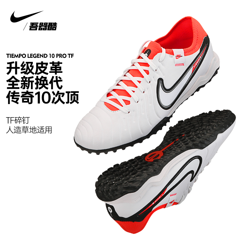 NiKE sub-top legend 10 TF football shoes Nike Nails Low Helper Grass Adult Male DV4336-100-Taobao