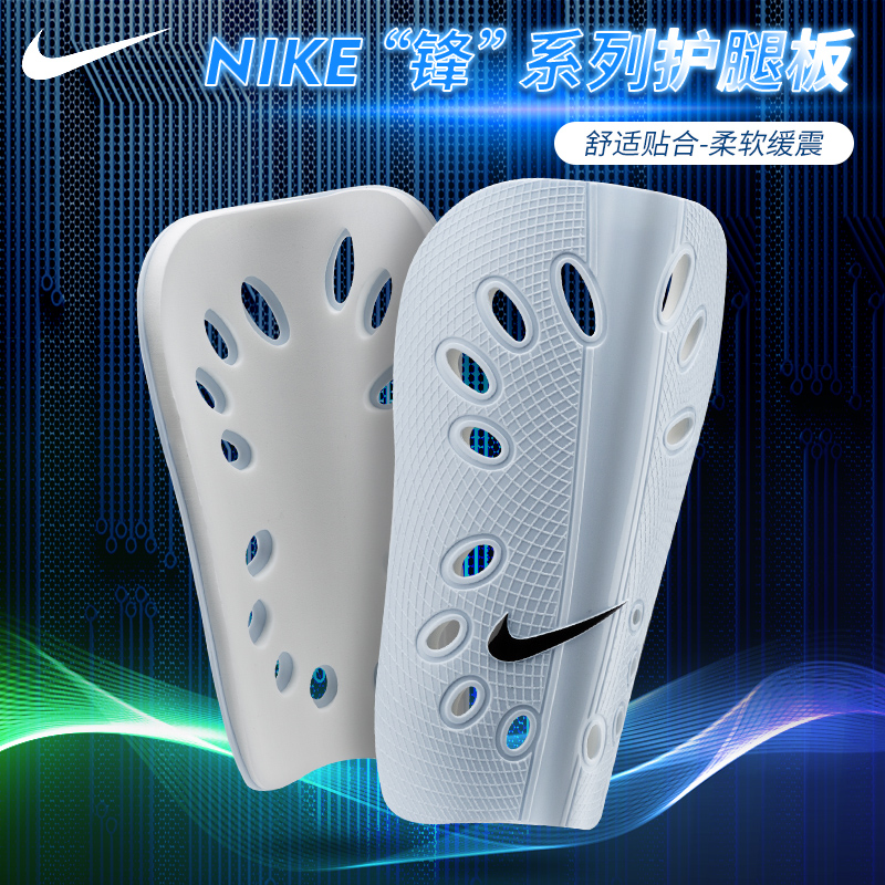 NIKE football equipment guard board plug-in board TIEMPO legendary basis Nike football leg protection board SP0040