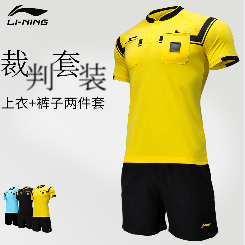 Li Ning football referee suit referee costume short sleeve professional customizable number number football equipment set