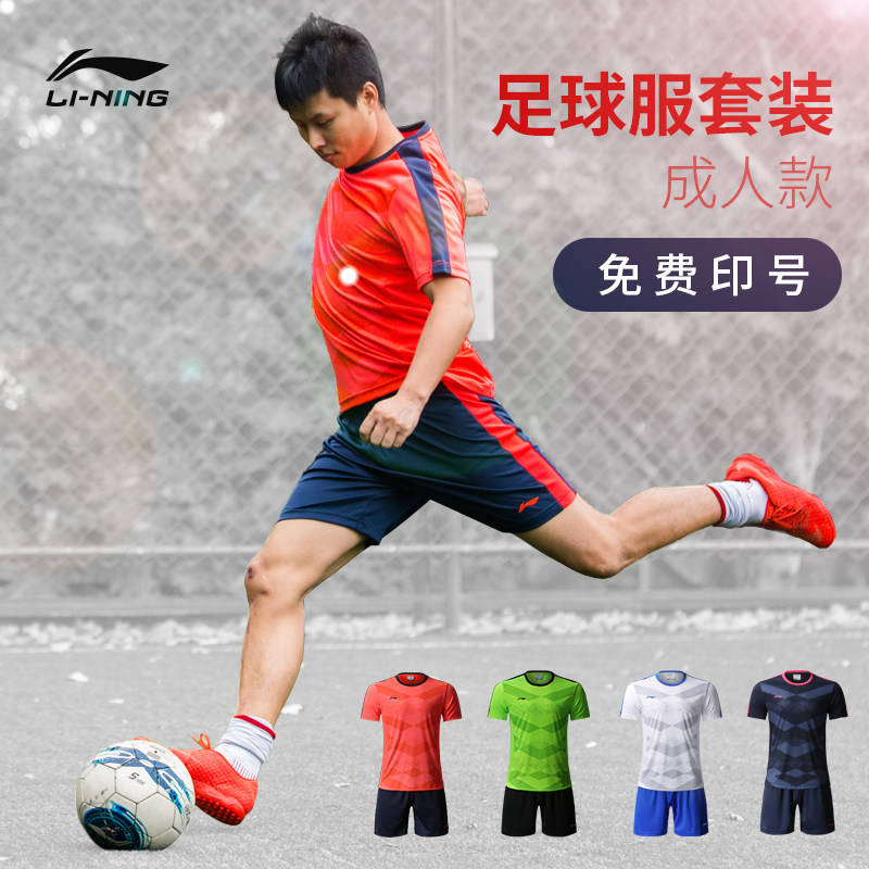 Li Ning Football Suit Suit Men And Women Football Clothes Sports Training Suit Customized Print Print Number Group Purchasing Team Uniforms