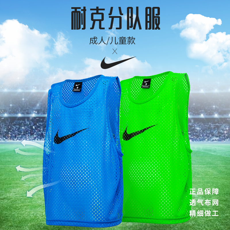 Nike football team uniform children's training vest group confrontation suit 910936 custom vest NIKE vest