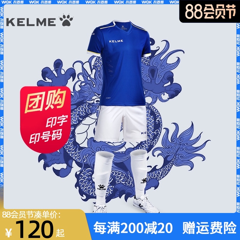 KELME football suit suit men's short-sleeved team uniform custom football shirt adult KELME football training suit