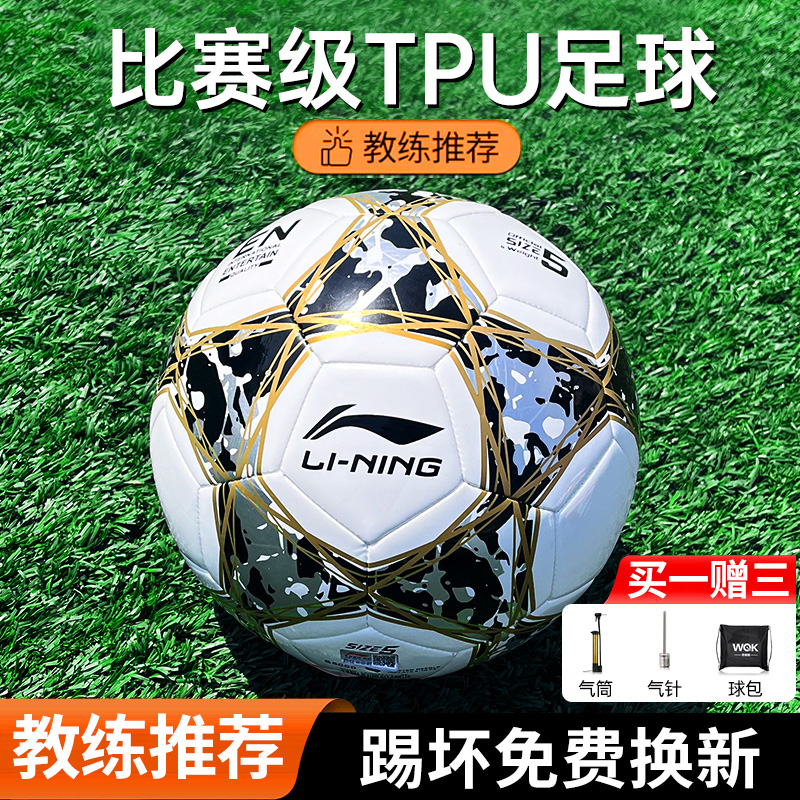 李寧サッカープロ高校入試競技トレーニング大人5号正規品3号子供4号小学生専用ボール