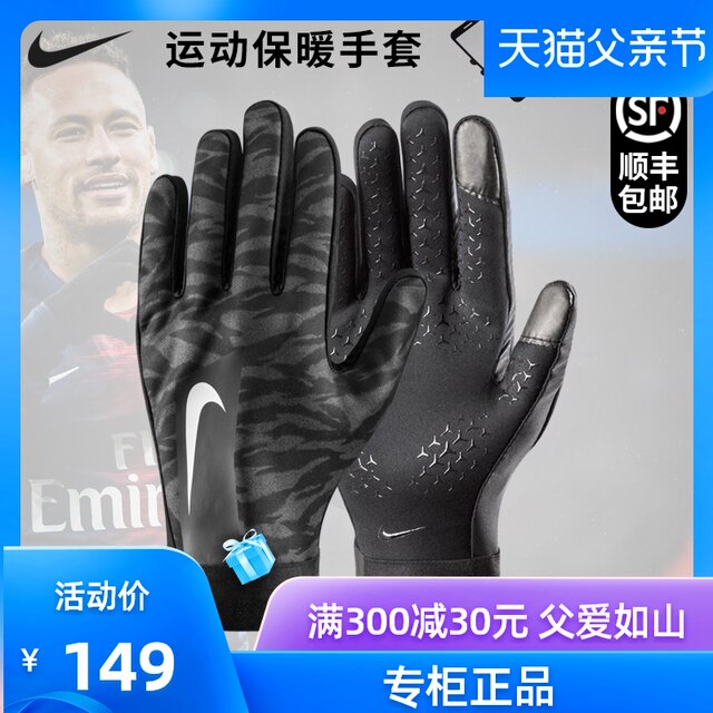 nike winter football gloves