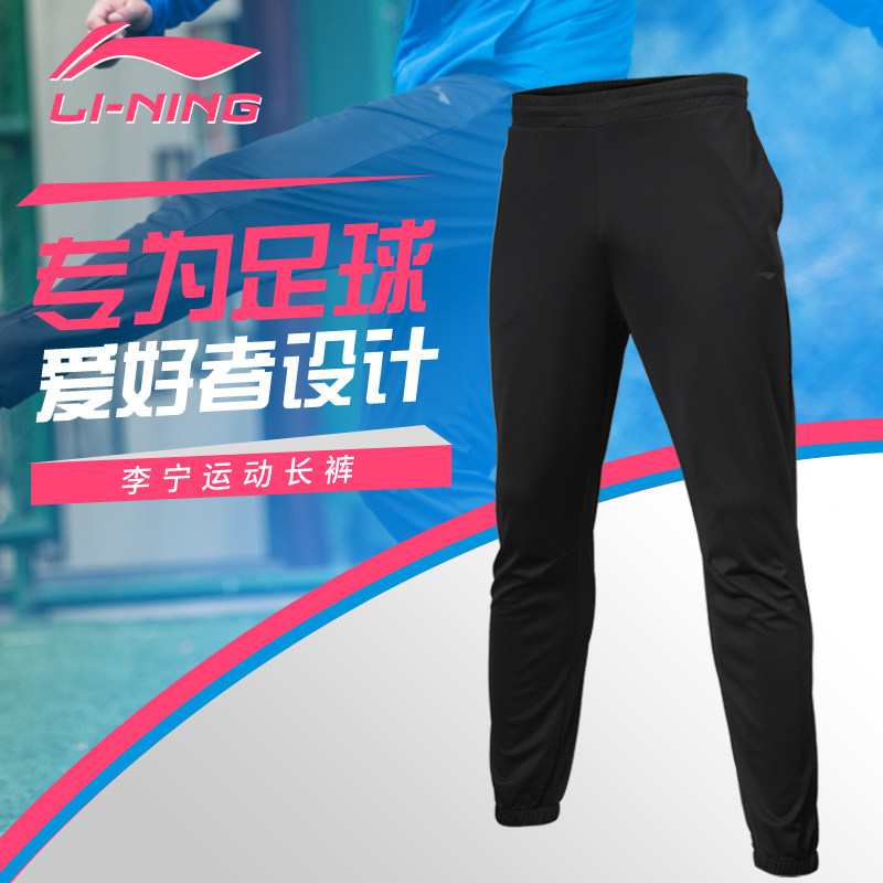 Li Ning Sports Casual Long Pants Football Men Hygroscopic Perspiration Lining Running Straight Drum Training Pants