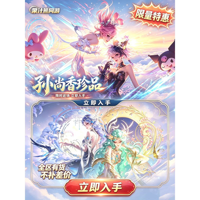 Honor of Kings Skin Sun Shangxiang Cloud Paradise Rare Item Unparalleled Battle Pass Advanced Card 188 Noble Hainuo Starlight