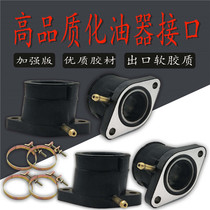 Suitable for motorcycle accessories Yamaha XJR400 carburetor interface glue carburetor joint